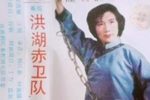 洪湖赤卫队下载
