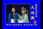 火焰驹 全集