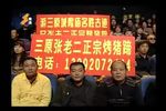 秦腔陕西省秦腔演唱大赛总决赛