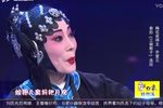 三娘教子 选段