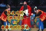 双天官 上集下载