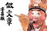 做文章下载