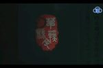 草鞋县令 全集