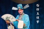 石怀玉惊梦下载