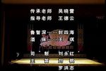 醉打