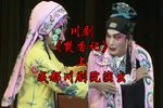 焚香记 上集