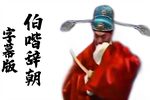 辞朝下载