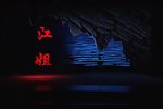 江姐 全集