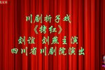 拷红下载