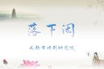 落下闳 全集下载