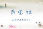 薛宝钗 全集下载