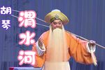 渭水河下载