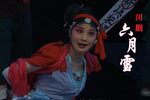 六月雪下载