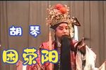困荥阳
