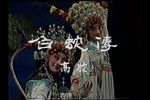 白蛇传 全集