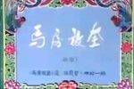 马房放奎下载