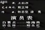 白蛇后传下载