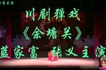 佘塘关下载
