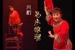死水微澜 羞怯怯