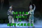 白蛇传 下集下载