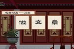做文章