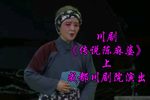 传说陈麻婆 上集