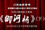 御河桥 下集下载