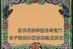 绣襦记 全集下载