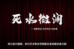 死水微澜 全集