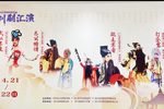 武松杀嫂/包公赔情/投庄杀奢/打銮驾