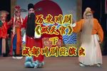 双天官 下集下载