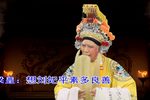 姐妹皇后悬案 选段