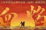 血焰 全集