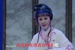 凤娇连 选段