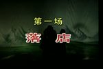 陈世美 全集