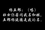 五台会兄 选段