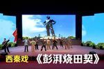 彭湃烧田契