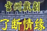 了断情缘 全集