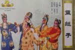 蓝继子 全集