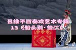 船头别 选段