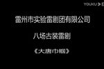 大唐巾帼 全集