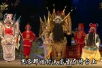 张飞归家 选段