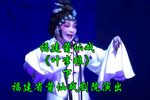 叶李娘 下集下载
