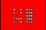 红梅斗雪 全集下载