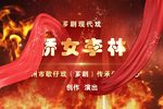 侨女李林 全集