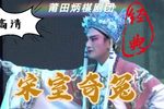 宋室奇冤 全集下载