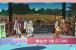 忠义千秋 全集下载