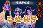 三娘教子下载