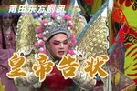 皇帝告状 全集下载