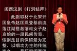 打洞结拜 1下载